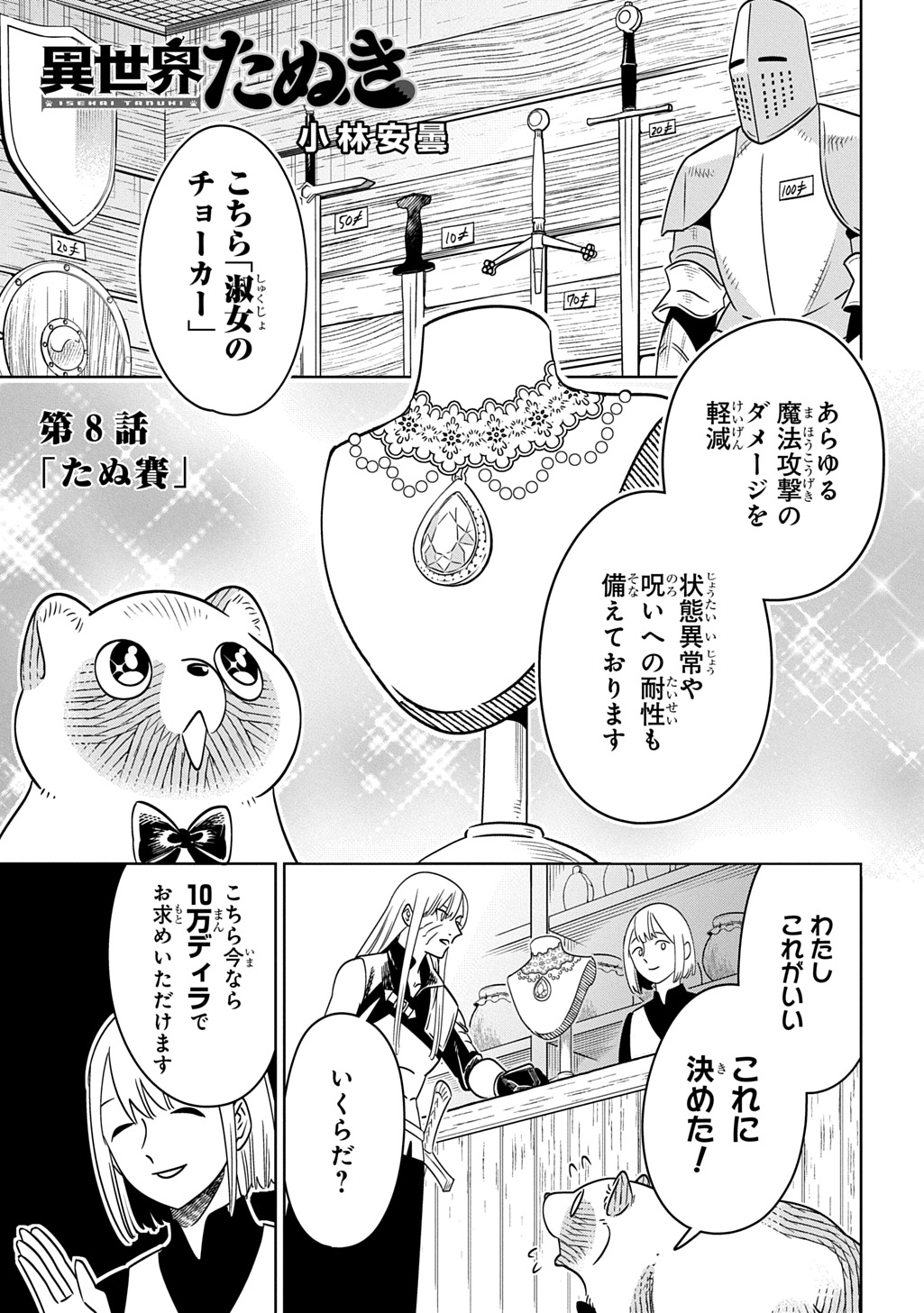 Isekai Tanuki - Chapter 8 - Page 1