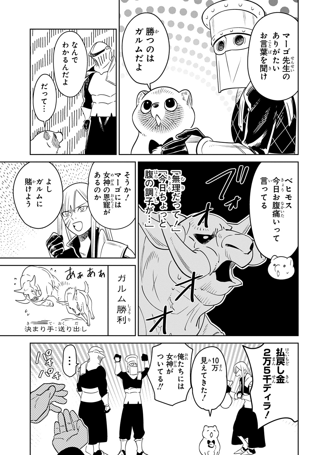 Isekai Tanuki - Chapter 8 - Page 11