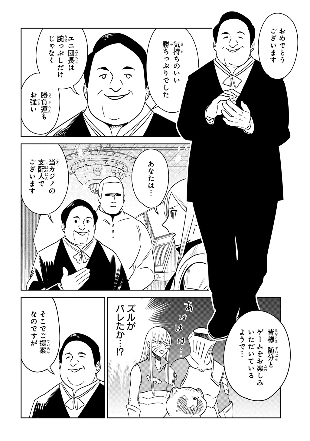 Isekai Tanuki - Chapter 8 - Page 12