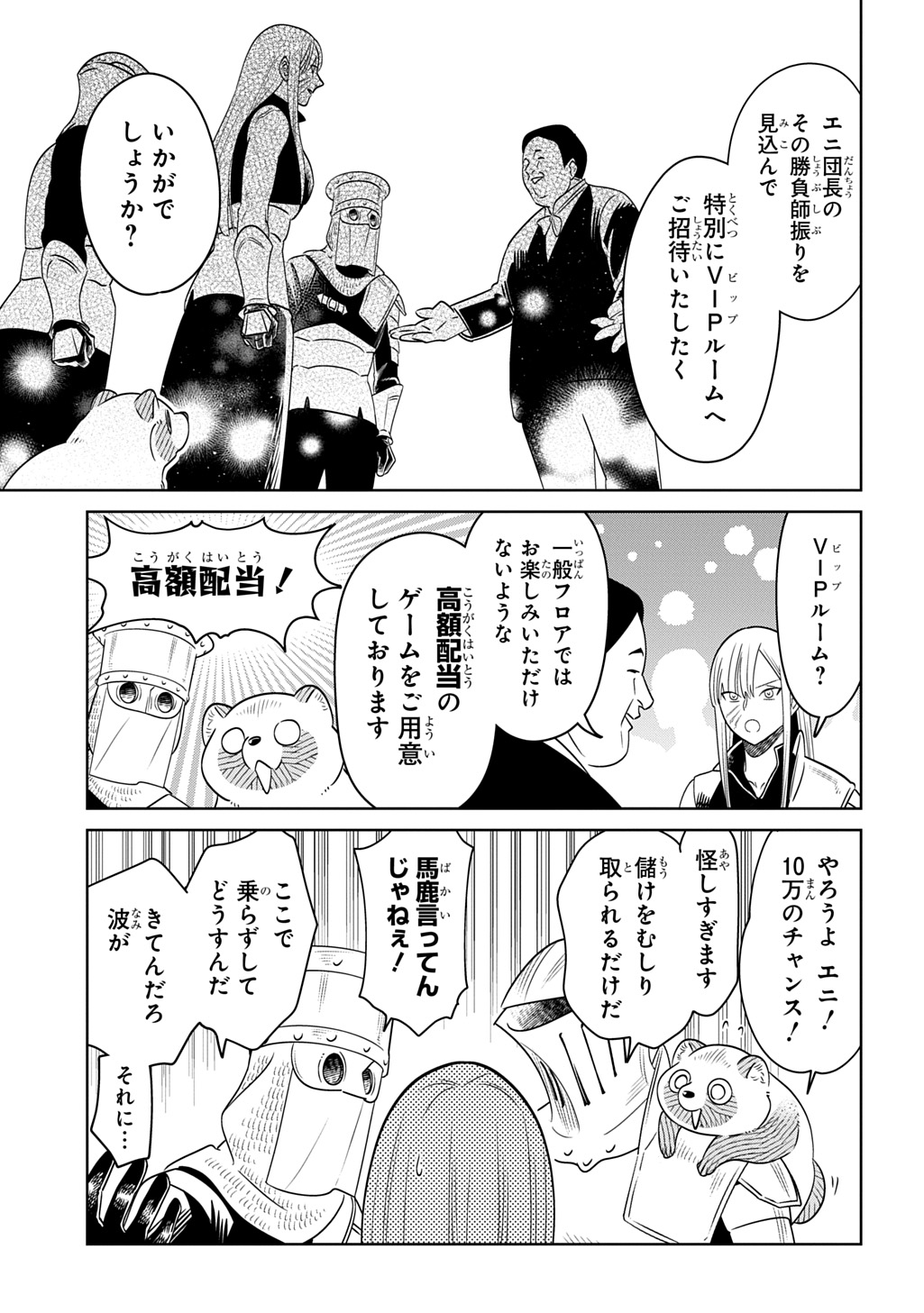 Isekai Tanuki - Chapter 8 - Page 13