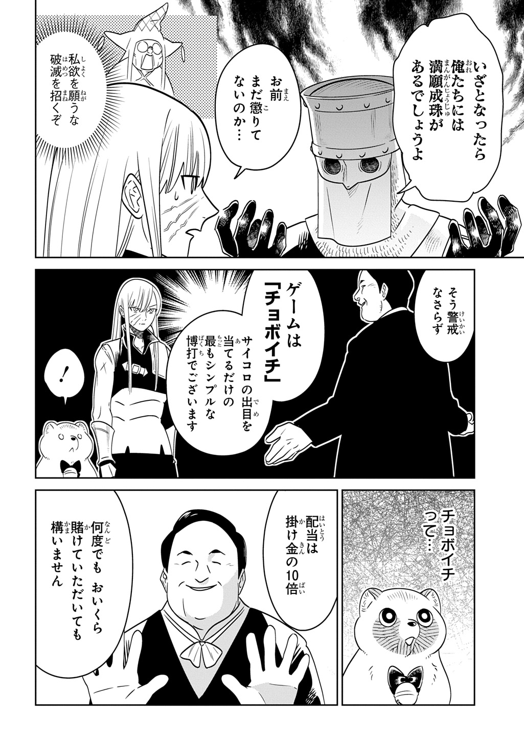 Isekai Tanuki - Chapter 8 - Page 14