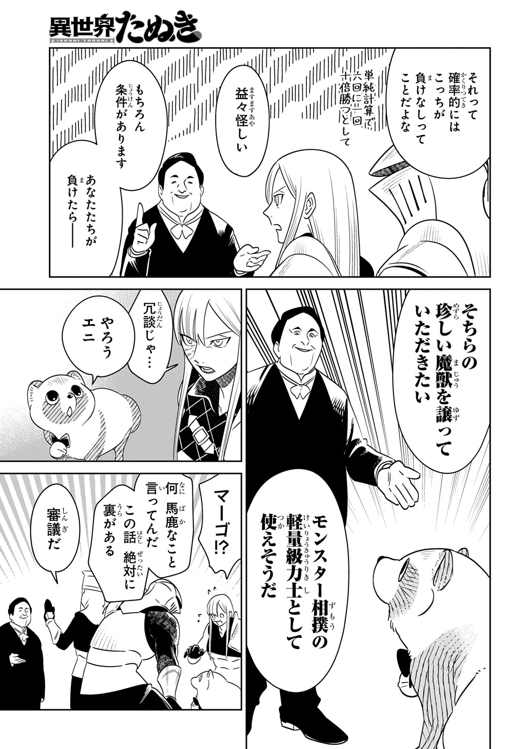 Isekai Tanuki - Chapter 8 - Page 15