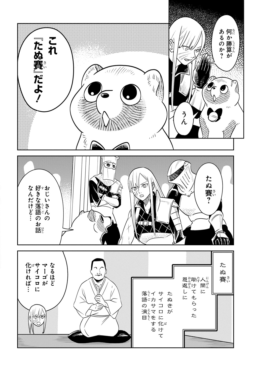 Isekai Tanuki - Chapter 8 - Page 16