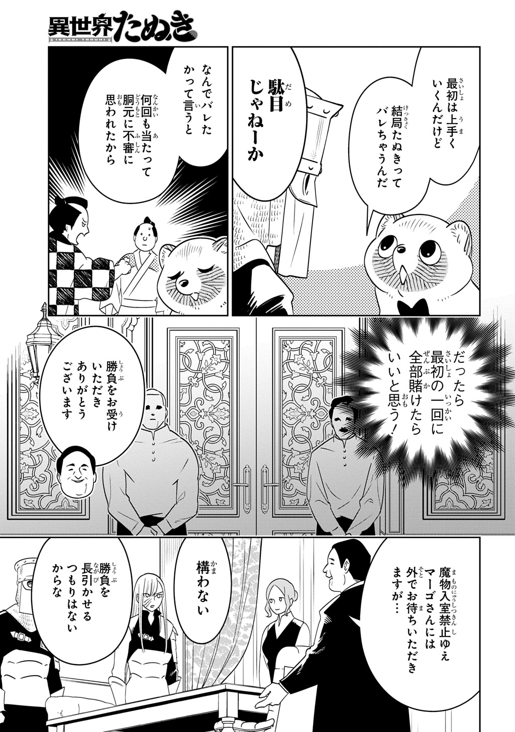 Isekai Tanuki - Chapter 8 - Page 17