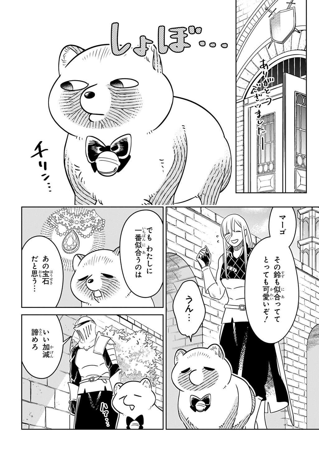 Isekai Tanuki - Chapter 8 - Page 2