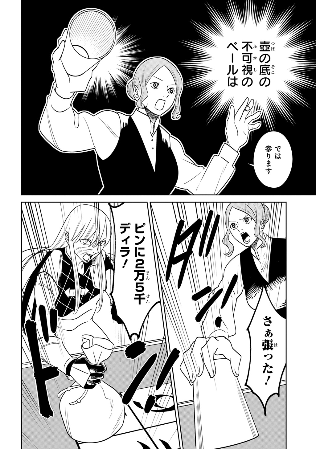 Isekai Tanuki - Chapter 8 - Page 20