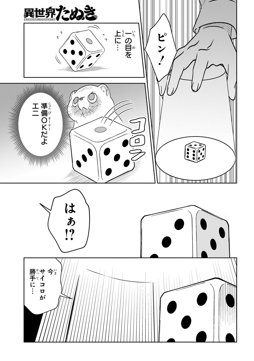 Isekai Tanuki - Chapter 8 - Page 21