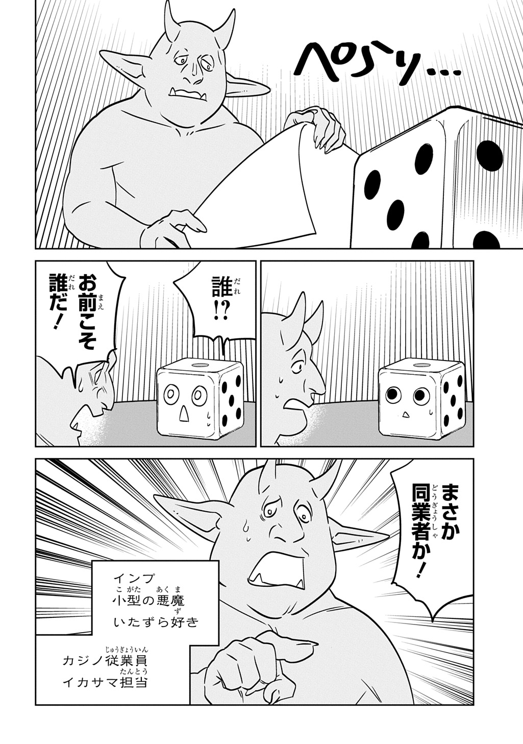 Isekai Tanuki - Chapter 8 - Page 22