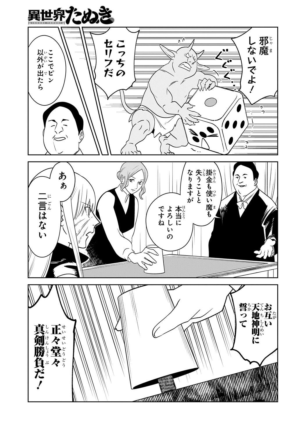 Isekai Tanuki - Chapter 8 - Page 23