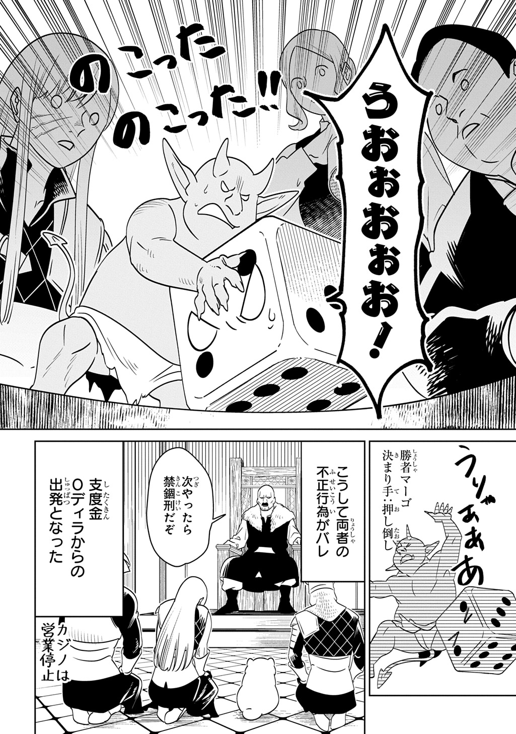 Isekai Tanuki - Chapter 8 - Page 24