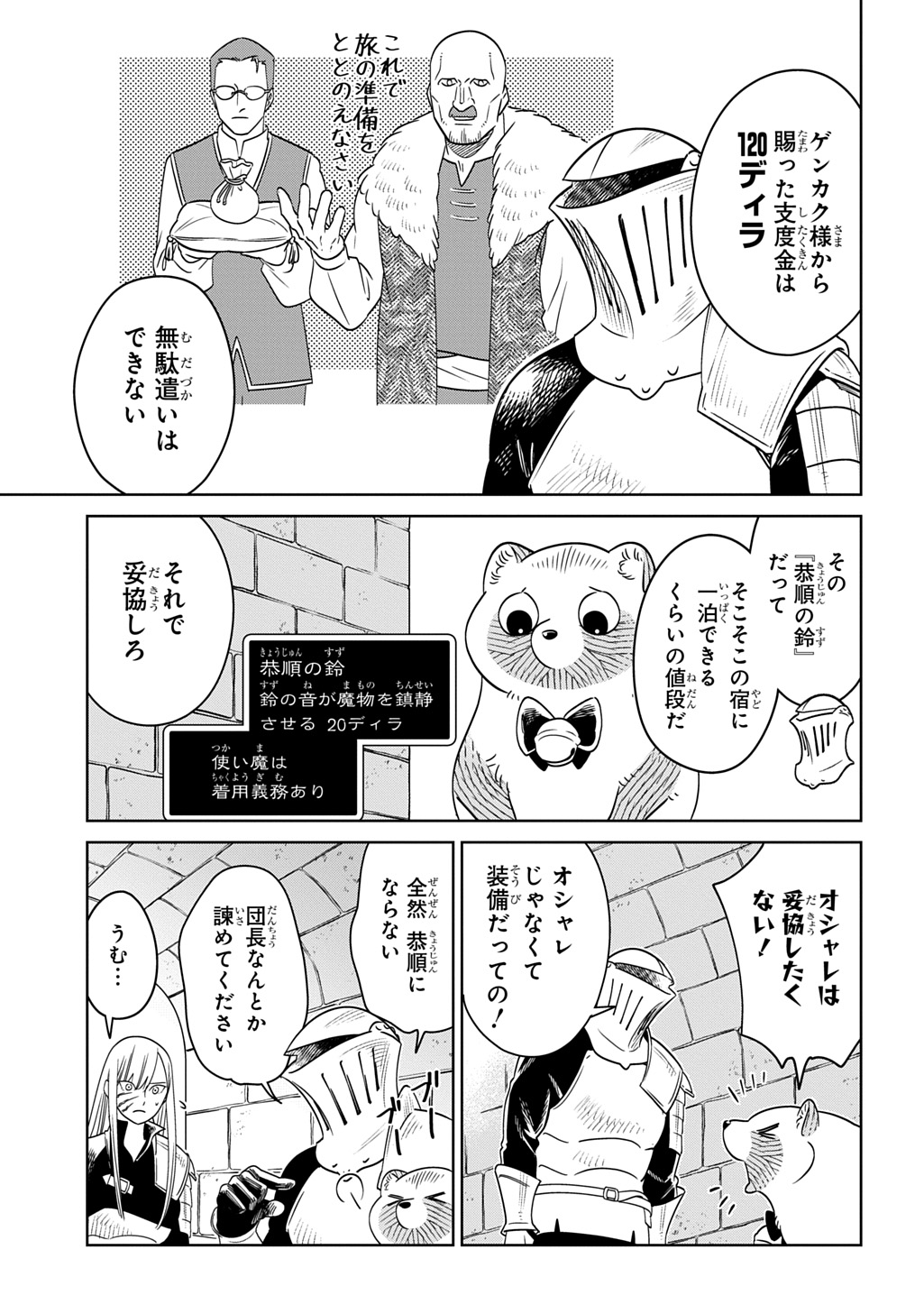 Isekai Tanuki - Chapter 8 - Page 3