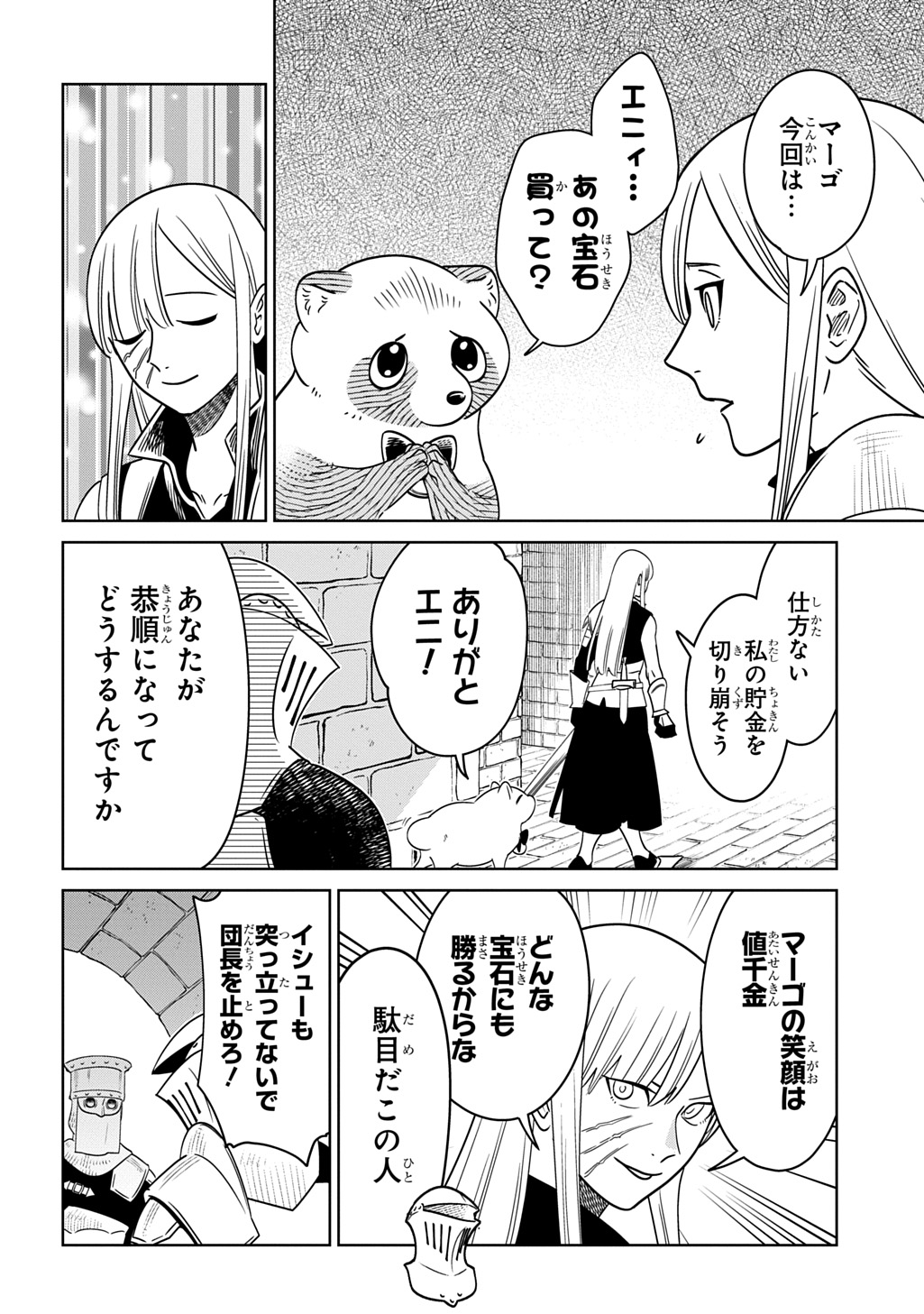 Isekai Tanuki - Chapter 8 - Page 4