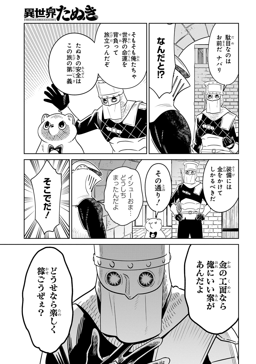 Isekai Tanuki - Chapter 8 - Page 5