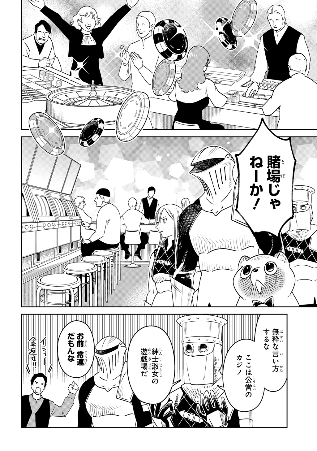 Isekai Tanuki - Chapter 8 - Page 6