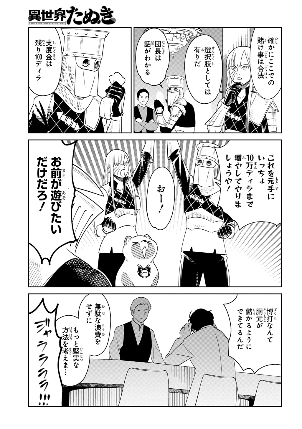 Isekai Tanuki - Chapter 8 - Page 7