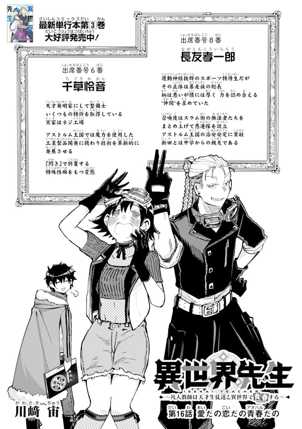 Isekai Sensei ~Bonjin Kyoushi wa Tensai Seitotachi to Isekai de Seishun suru~ - Chapter 16 - Page 1