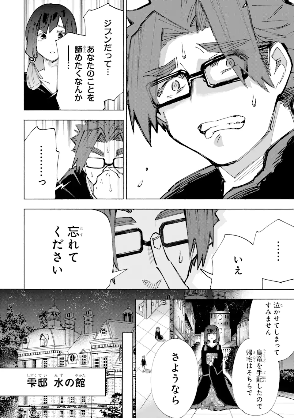 Isekai Sensei ~Bonjin Kyoushi wa Tensai Seitotachi to Isekai de Seishun suru~ - Chapter 16 - Page 12