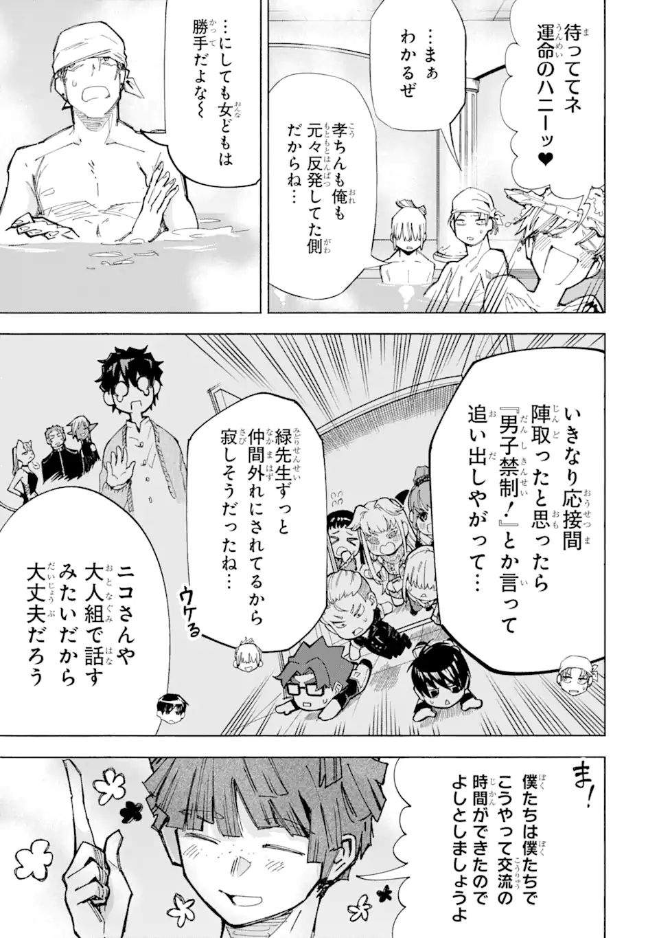 Isekai Sensei ~Bonjin Kyoushi wa Tensai Seitotachi to Isekai de Seishun suru~ - Chapter 16 - Page 15