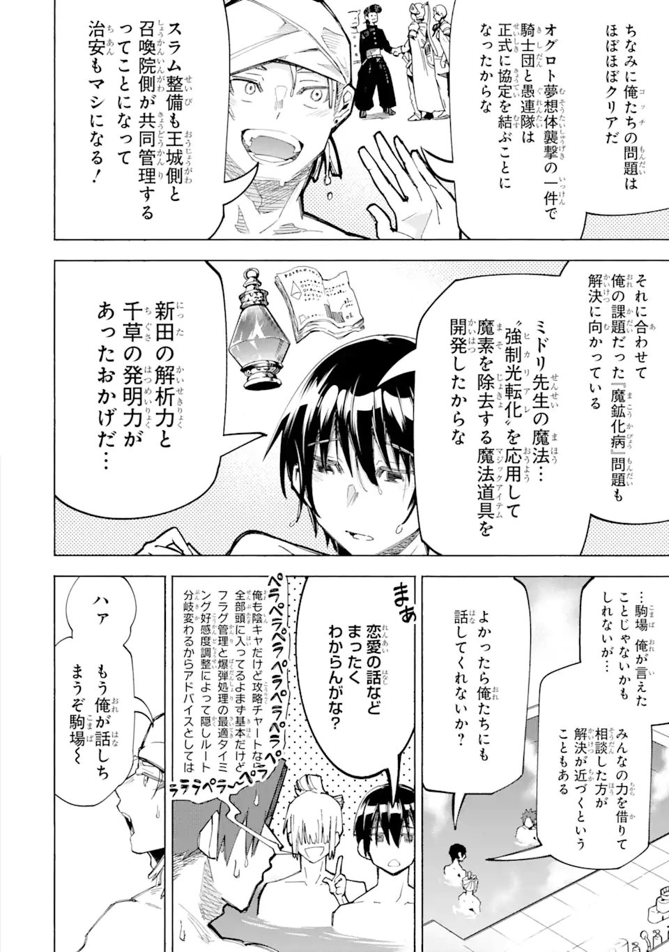 Isekai Sensei ~Bonjin Kyoushi wa Tensai Seitotachi to Isekai de Seishun suru~ - Chapter 16 - Page 16