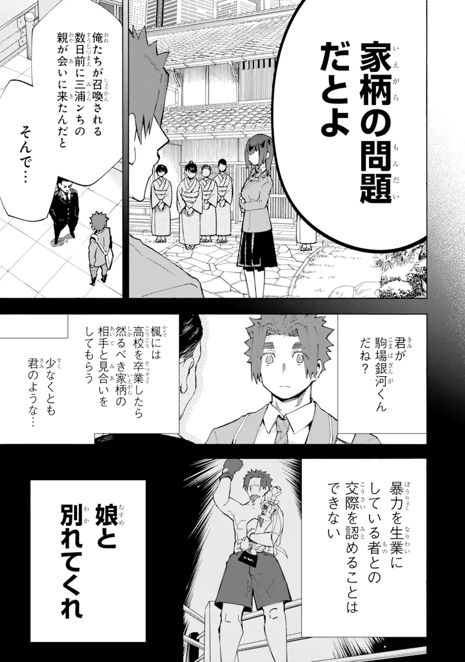 Isekai Sensei ~Bonjin Kyoushi wa Tensai Seitotachi to Isekai de Seishun suru~ - Chapter 16 - Page 17