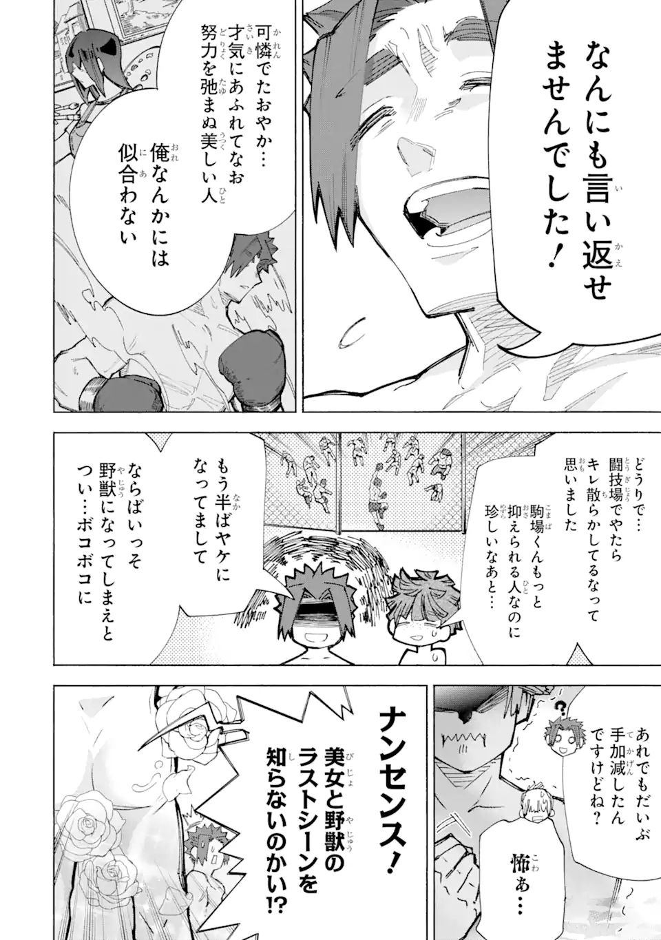 Isekai Sensei ~Bonjin Kyoushi wa Tensai Seitotachi to Isekai de Seishun suru~ - Chapter 16 - Page 18