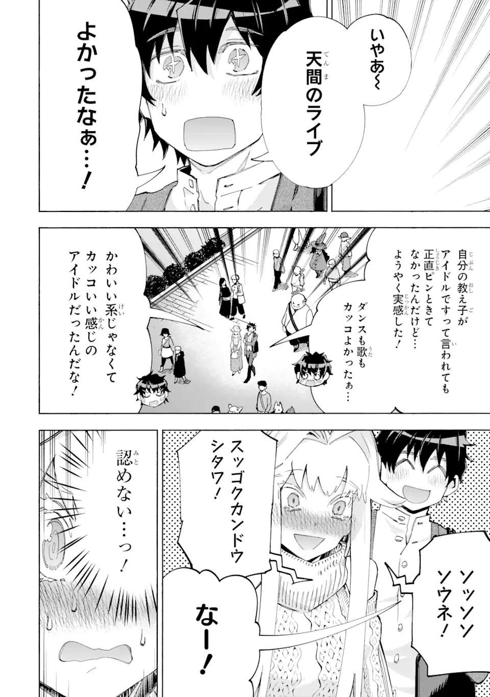 Isekai Sensei ~Bonjin Kyoushi wa Tensai Seitotachi to Isekai de Seishun suru~ - Chapter 16 - Page 2