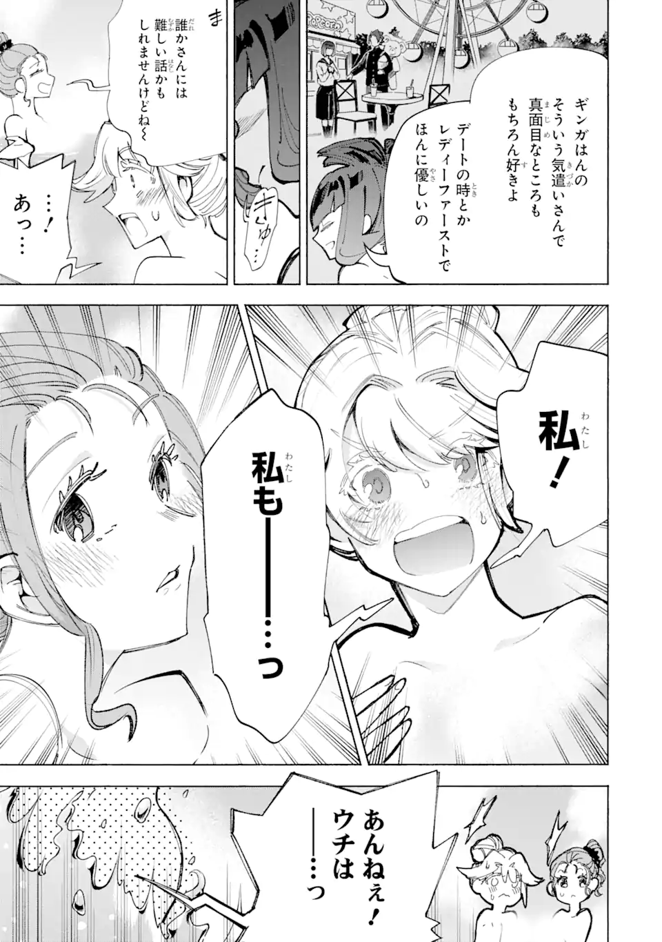 Isekai Sensei ~Bonjin Kyoushi wa Tensai Seitotachi to Isekai de Seishun suru~ - Chapter 16 - Page 23