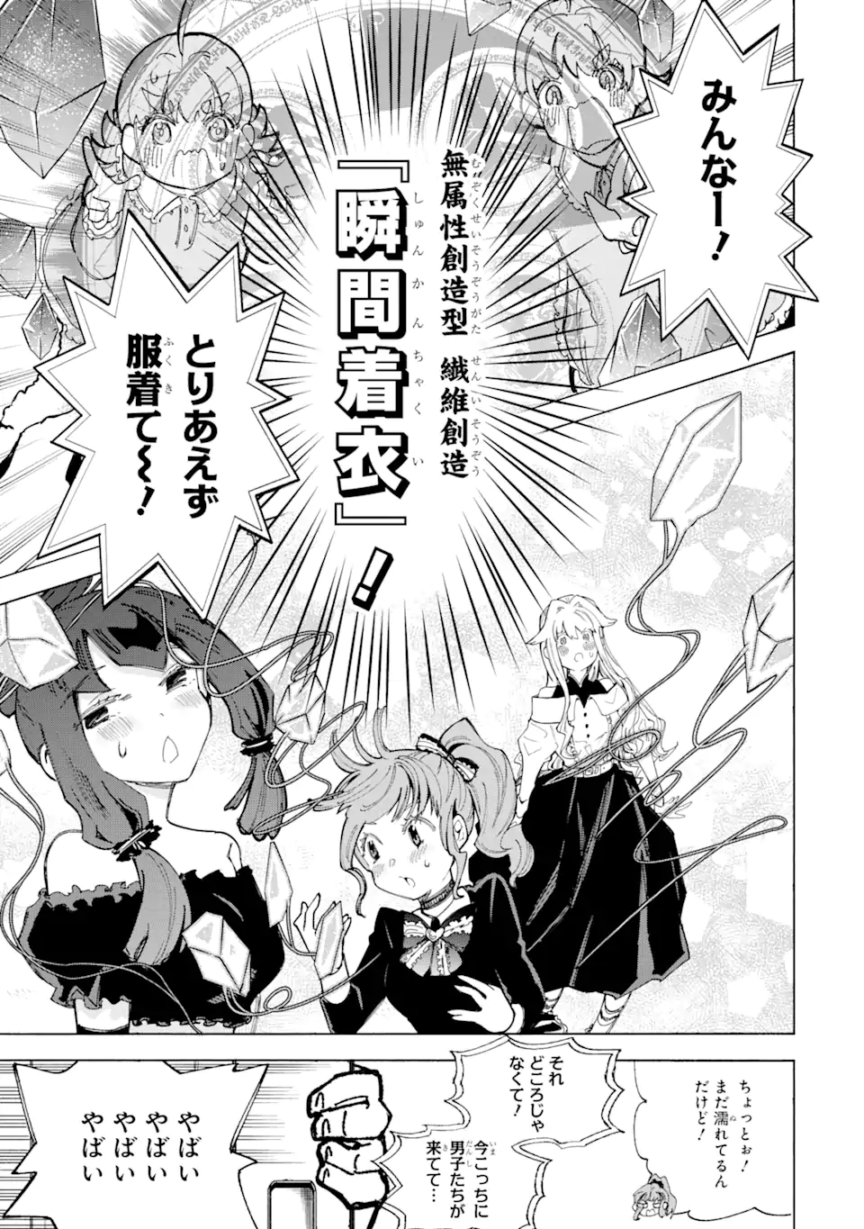 Isekai Sensei ~Bonjin Kyoushi wa Tensai Seitotachi to Isekai de Seishun suru~ - Chapter 16 - Page 25