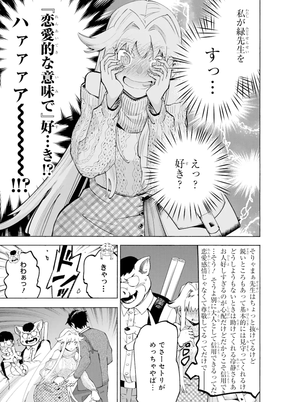 Isekai Sensei ~Bonjin Kyoushi wa Tensai Seitotachi to Isekai de Seishun suru~ - Chapter 16 - Page 3