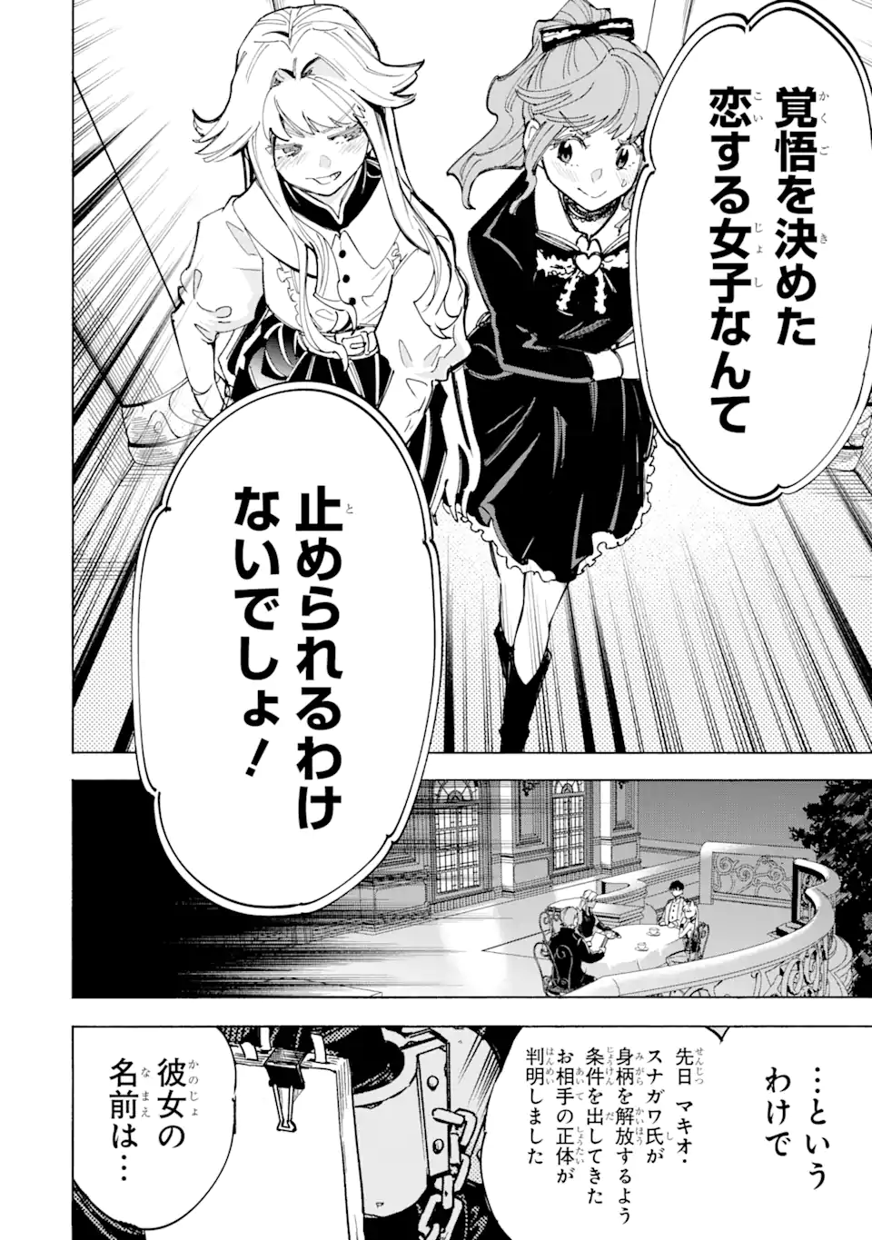 Isekai Sensei ~Bonjin Kyoushi wa Tensai Seitotachi to Isekai de Seishun suru~ - Chapter 16 - Page 30