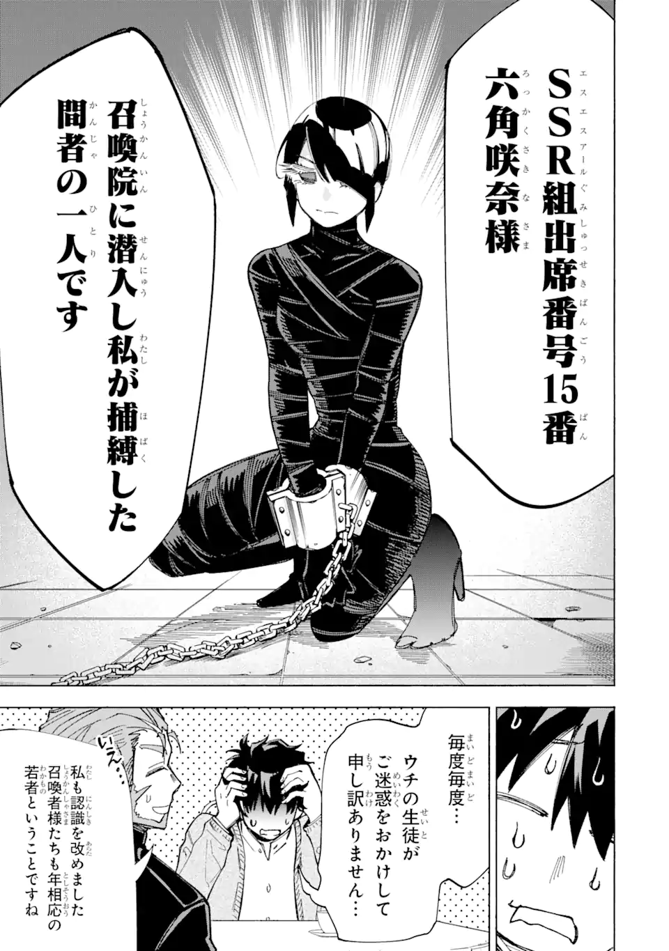 Isekai Sensei ~Bonjin Kyoushi wa Tensai Seitotachi to Isekai de Seishun suru~ - Chapter 16 - Page 31