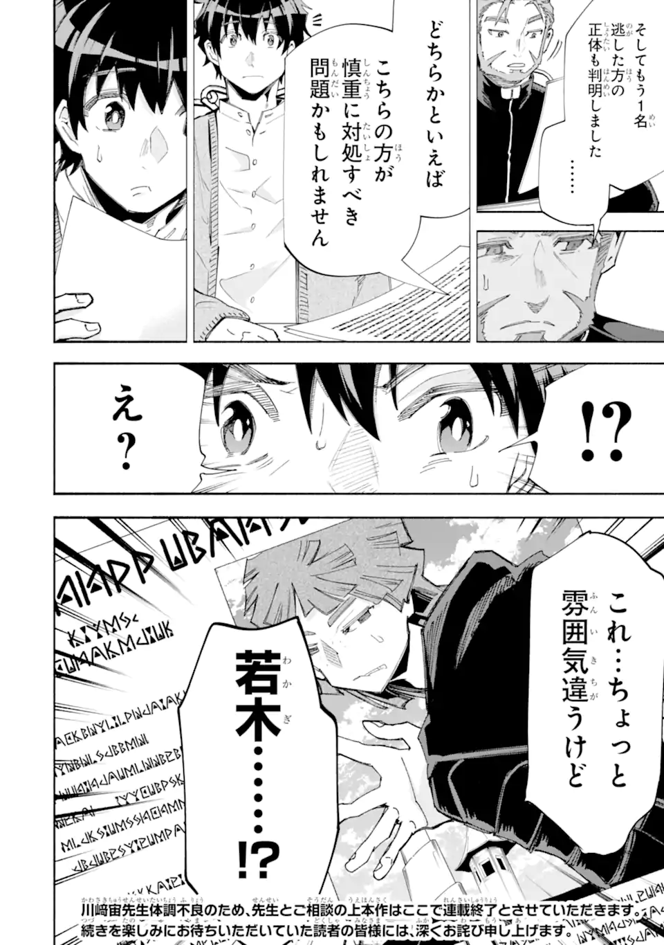 Isekai Sensei ~Bonjin Kyoushi wa Tensai Seitotachi to Isekai de Seishun suru~ - Chapter 16 - Page 32