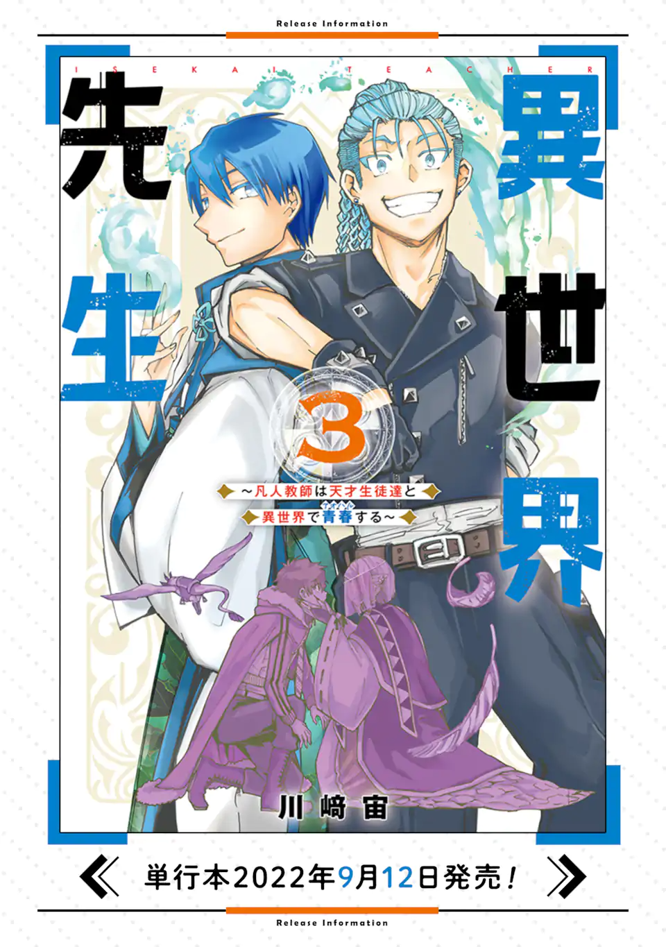 Isekai Sensei ~Bonjin Kyoushi wa Tensai Seitotachi to Isekai de Seishun suru~ - Chapter 16 - Page 33