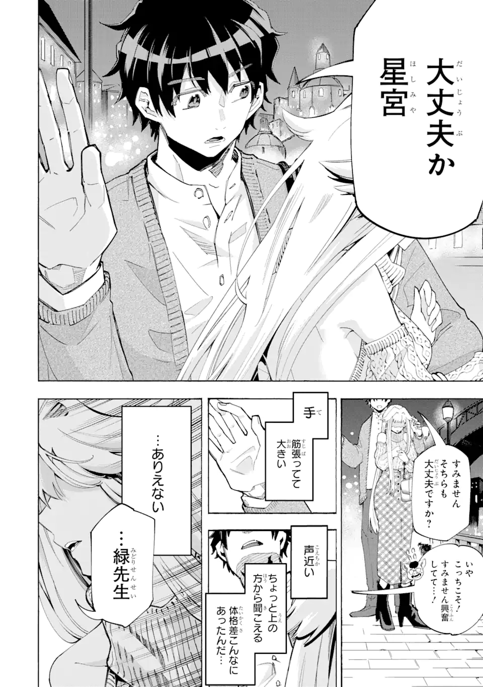 Isekai Sensei ~Bonjin Kyoushi wa Tensai Seitotachi to Isekai de Seishun suru~ - Chapter 16 - Page 4