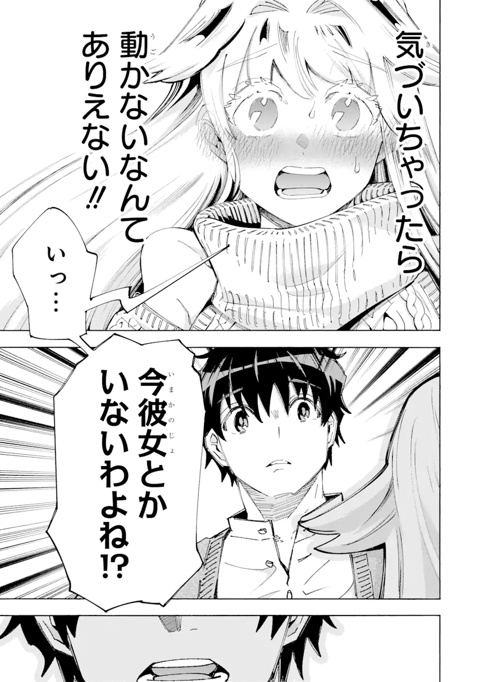 Isekai Sensei ~Bonjin Kyoushi wa Tensai Seitotachi to Isekai de Seishun suru~ - Chapter 16 - Page 5