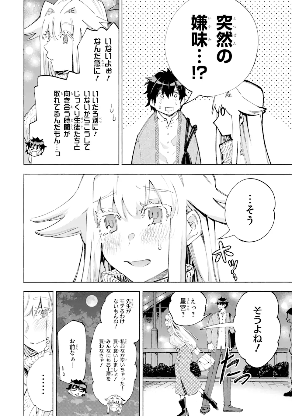 Isekai Sensei ~Bonjin Kyoushi wa Tensai Seitotachi to Isekai de Seishun suru~ - Chapter 16 - Page 6