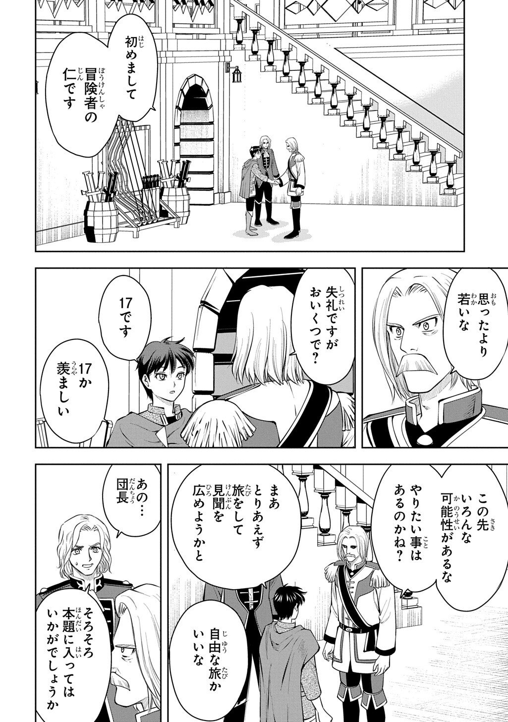 Isekai Ten'i de Megami-sama kara Shukufuku o! - Ie, Temochi no Inou ga aru node Kekkou desu @COMIC - Chapter 17 - Page 10