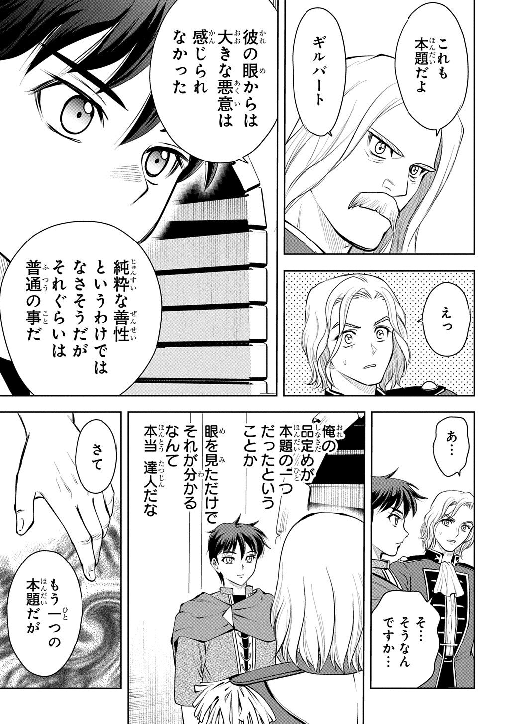 Isekai Ten'i de Megami-sama kara Shukufuku o! - Ie, Temochi no Inou ga aru node Kekkou desu @COMIC - Chapter 17 - Page 11