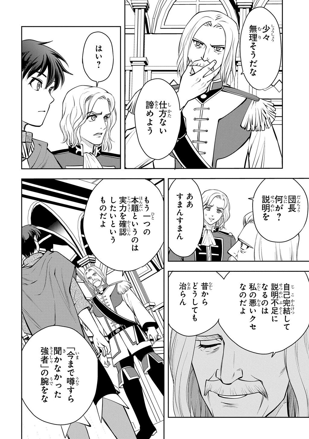 Isekai Ten'i de Megami-sama kara Shukufuku o! - Ie, Temochi no Inou ga aru node Kekkou desu @COMIC - Chapter 17 - Page 12