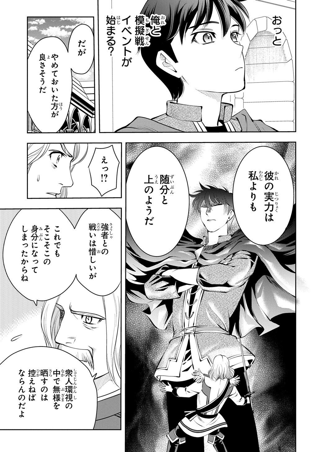 Isekai Ten'i de Megami-sama kara Shukufuku o! - Ie, Temochi no Inou ga aru node Kekkou desu @COMIC - Chapter 17 - Page 13