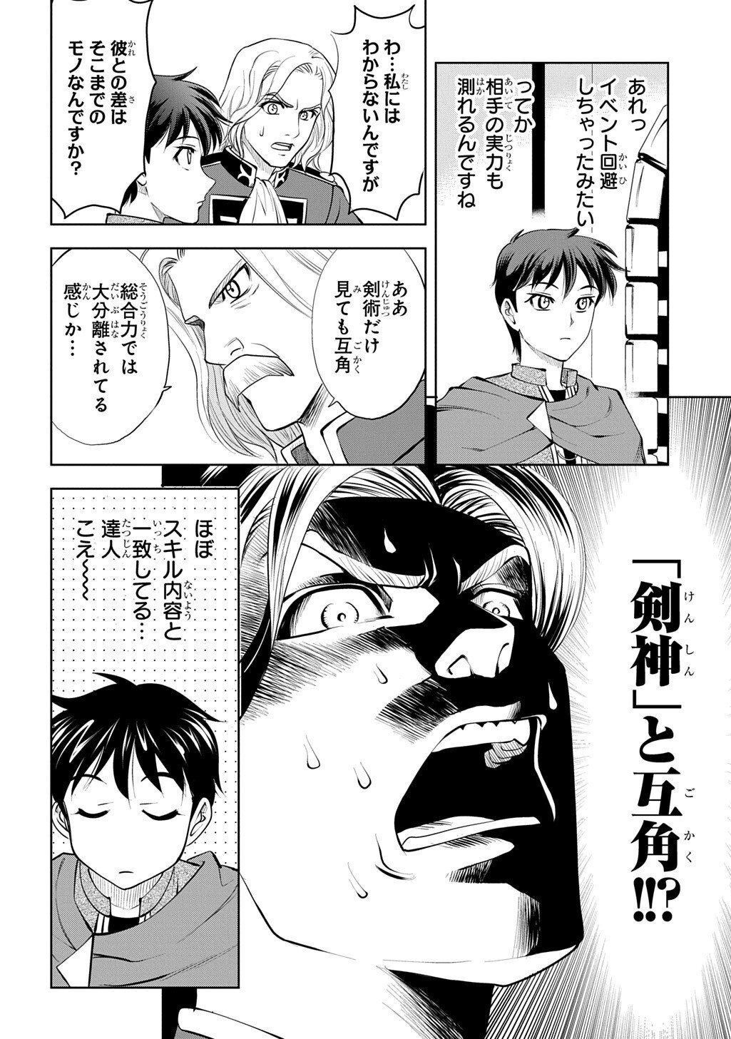 Isekai Ten'i de Megami-sama kara Shukufuku o! - Ie, Temochi no Inou ga aru node Kekkou desu @COMIC - Chapter 17 - Page 14