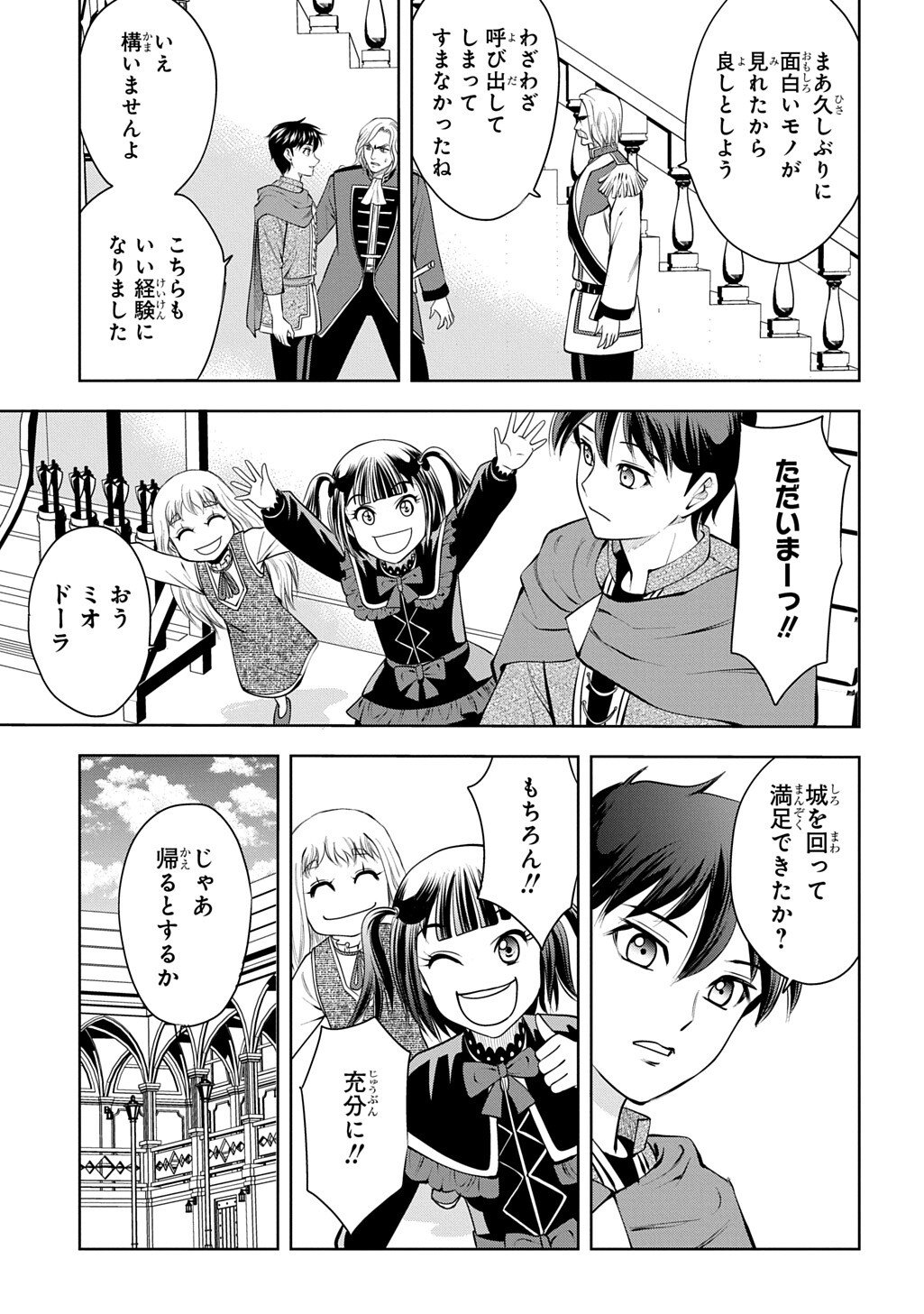 Isekai Ten'i de Megami-sama kara Shukufuku o! - Ie, Temochi no Inou ga aru node Kekkou desu @COMIC - Chapter 17 - Page 15