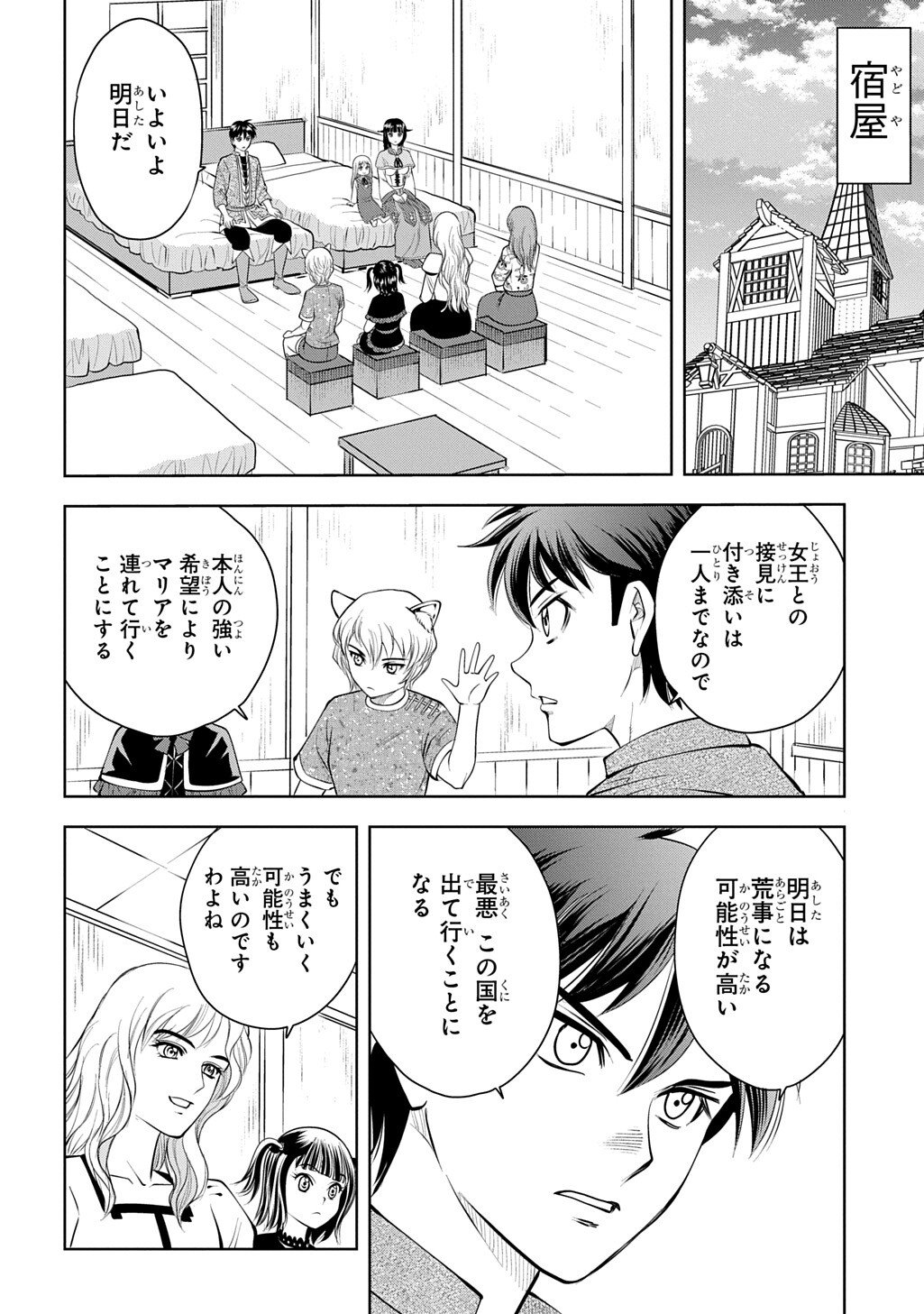 Isekai Ten'i de Megami-sama kara Shukufuku o! - Ie, Temochi no Inou ga aru node Kekkou desu @COMIC - Chapter 17 - Page 16