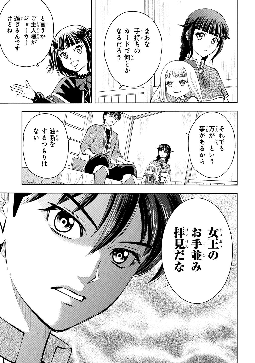 Isekai Ten'i de Megami-sama kara Shukufuku o! - Ie, Temochi no Inou ga aru node Kekkou desu @COMIC - Chapter 17 - Page 17