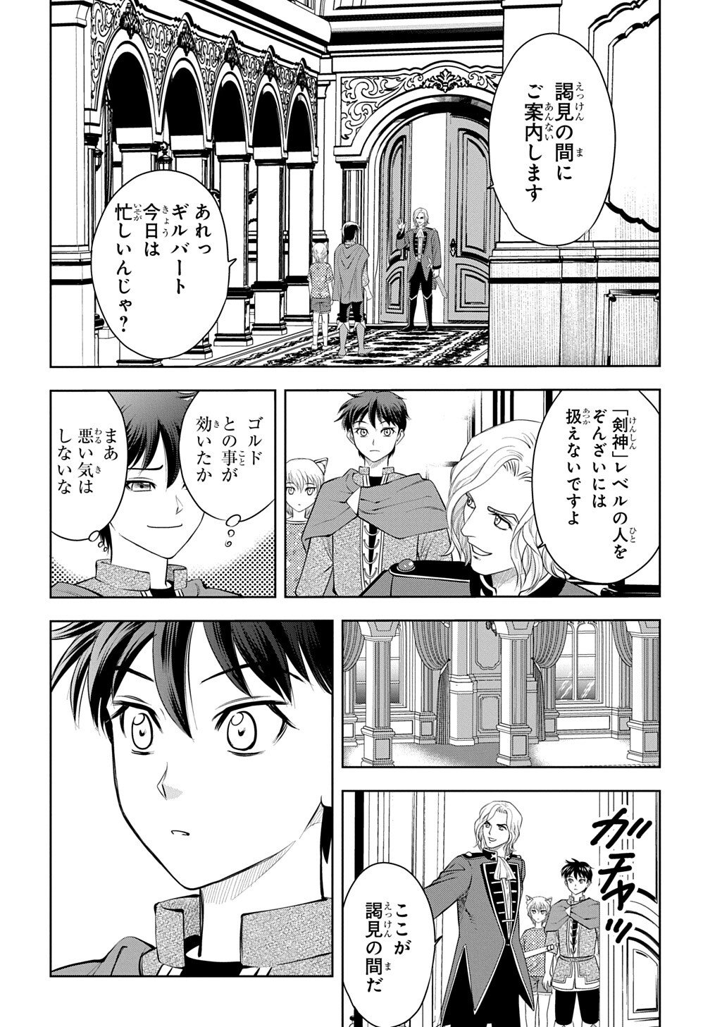 Isekai Ten'i de Megami-sama kara Shukufuku o! - Ie, Temochi no Inou ga aru node Kekkou desu @COMIC - Chapter 17 - Page 20