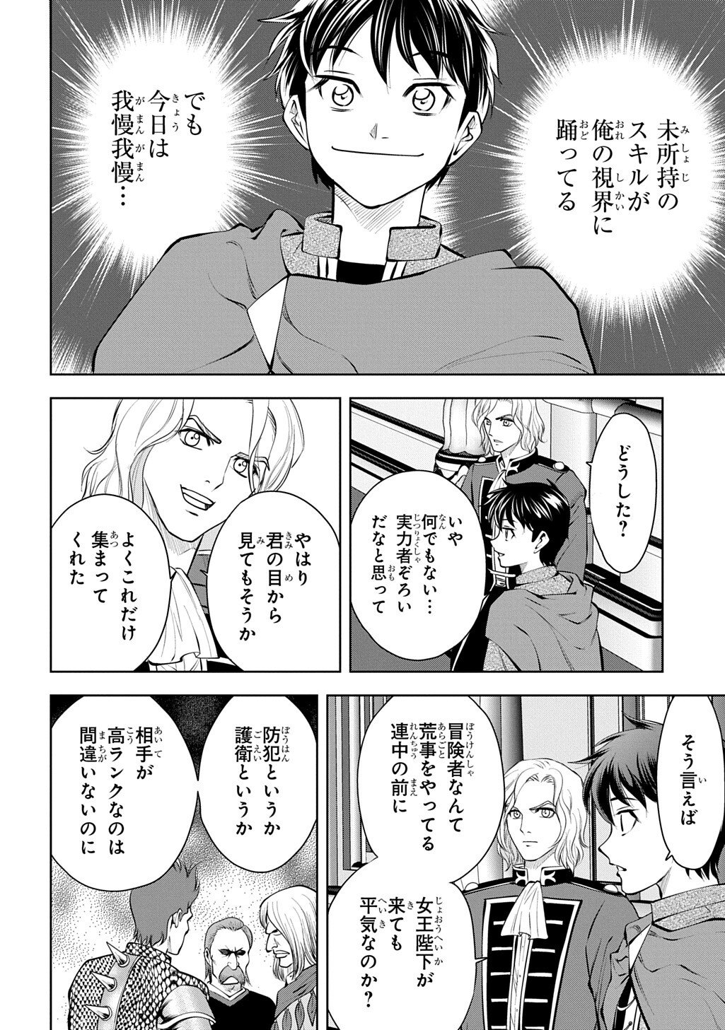Isekai Ten'i de Megami-sama kara Shukufuku o! - Ie, Temochi no Inou ga aru node Kekkou desu @COMIC - Chapter 17 - Page 22