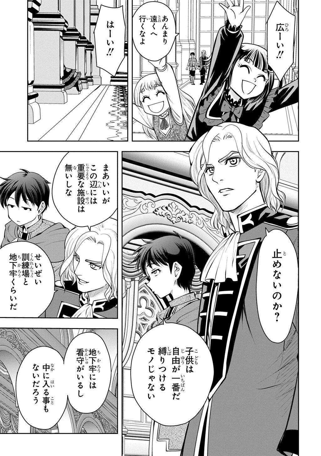 Isekai Ten'i de Megami-sama kara Shukufuku o! - Ie, Temochi no Inou ga aru node Kekkou desu @COMIC - Chapter 17 - Page 3