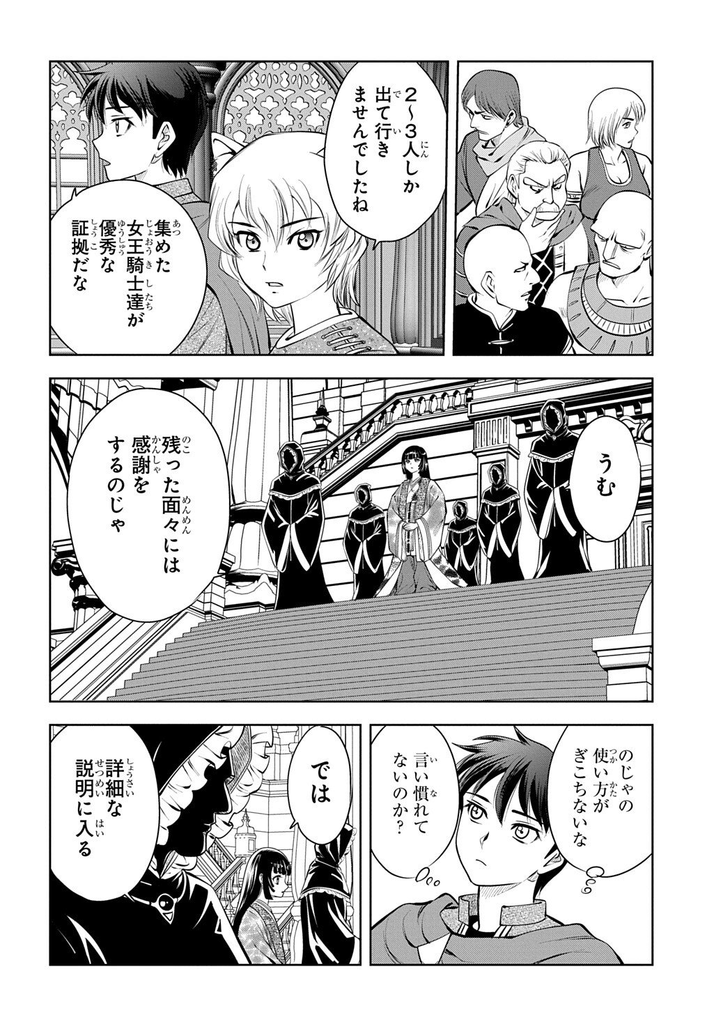 Isekai Ten'i de Megami-sama kara Shukufuku o! - Ie, Temochi no Inou ga aru node Kekkou desu @COMIC - Chapter 17 - Page 30