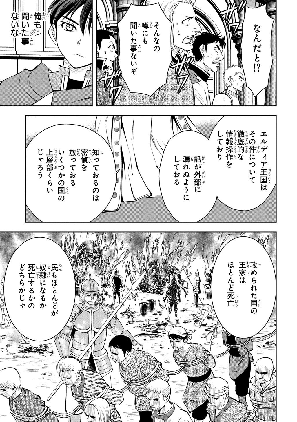 Isekai Ten'i de Megami-sama kara Shukufuku o! - Ie, Temochi no Inou ga aru node Kekkou desu @COMIC - Chapter 17 - Page 33