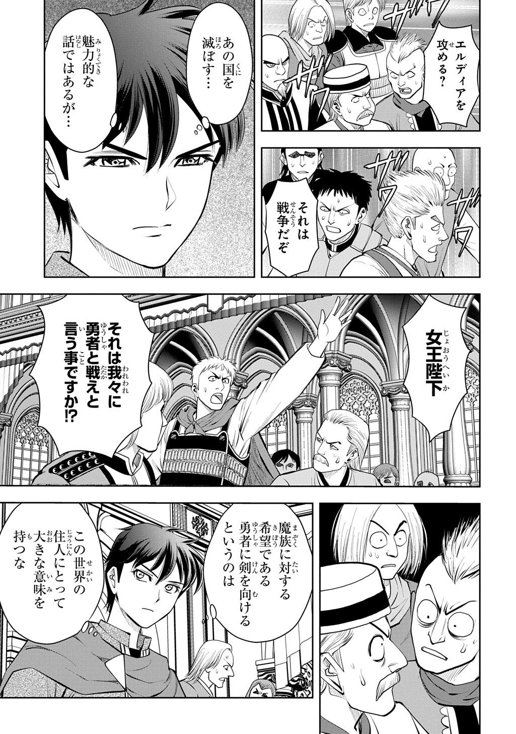 Isekai Ten'i de Megami-sama kara Shukufuku o! - Ie, Temochi no Inou ga aru node Kekkou desu @COMIC - Chapter 17 - Page 37